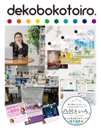 35. Dekoboko To Iro Magazine (Japanese)